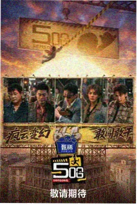 大象影视最新 满江红